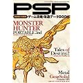 PSPゲーム攻略・改造データBOOK―モンハンP2ほか解析&改造! (三才ムック (Vol.155))