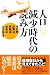 人口減少時代の読み方―その時、企業は、家族は、社会はどうなる?