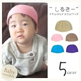 ベビー："しるきー"ナチュラルイスラムワッチ キャップ あかちゃん帽子 帽子 (べーじゅ)