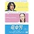 電車男 スタンダード・エディション [DVD]
