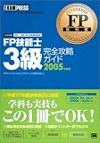 FP���ʽ� FP��ǽ��3�� ������ά������ 2005ǯ��