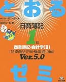 日商簿記1級とおるゼミ 商業簿記・会計学〈2〉特殊商品売…