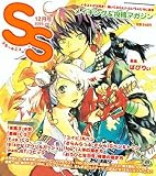 SS(スモールエス)2005年12月号