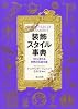 装飾スタイル事典―すぐに使える世界の伝統文様