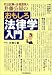 おもしろ法律学入門―司法試験の合格請負人 井藤公量の