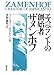 ザメンホフ―エスペラントの創始者
