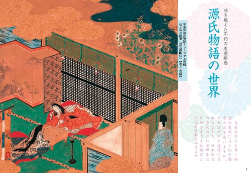 Cover image : 源氏物語散策帖―ゆかりの地をめぐる (らくたび文庫)