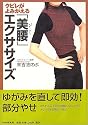 クビレがよみがえる「美腰(びこし)」エクササイズ