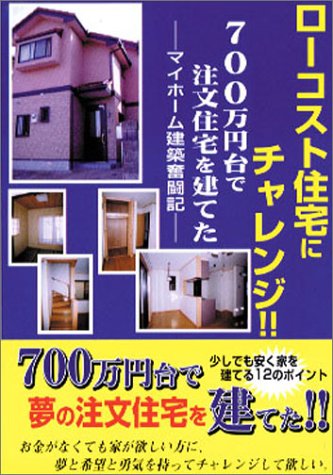 ���[�R�X�g�Z��Ƀ`�������W!!700���~��Œ����Z������Ă��\�}�C�z�[�����z�����L