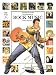 The History of Rock Music (Masters of Music)
