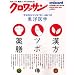 クロワッサン特別編集 からだにいいことがいっぱい!の東洋医学 ~漢方・ツボ・薬膳~ (Magazine House mook)