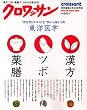 �N�����b�T�����ʕҏW ���炾�ɂ������Ƃ������ς�!�̓��m��w ~�����E�c�{�E��V~ (Magazine House mook)