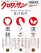 クロワッサン特別編集 からだにいいことがいっぱい!の東洋医学 ~漢方・ツボ・薬膳~ (Magazine House mook)