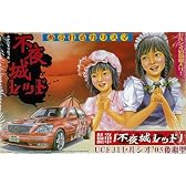 東方 痛車 紅魔館専用車「不夜城レッド」プラモデル UCF31 セルシオ ’05 後期型