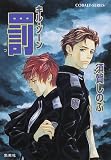 罰―キル・ゾーン - 須賀 しのぶ