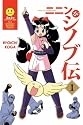 Ninin Ga Shinobuden Volume 1 (v. 1)