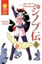 Ninin Ga Shinobuden Volume 1 (v. 1)