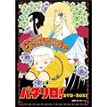 パタリロ！DVD-BOX 1