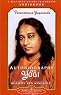H&ouml;rbuch Autobiography of a Yogi