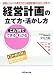 これ1冊でできる・わかる経営計画の立て方・活かし方―経営ビジョンの考え方から経営計画の活かし方まで! (これ1冊でできる・わかる)
