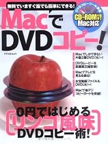 MacでDVDコピー (アスペクトムック)