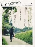 Lingkaran (リンカラン) 2007年 12月号 [雑誌]