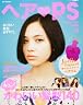 ヘアPS