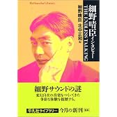 細野晴臣インタビューTHE ENDLESS TALKING (平凡社ライブラリー)