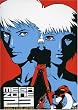 Megazone 23 Complete Collection [DVD] [Region 1] [US Import] [NTSC]