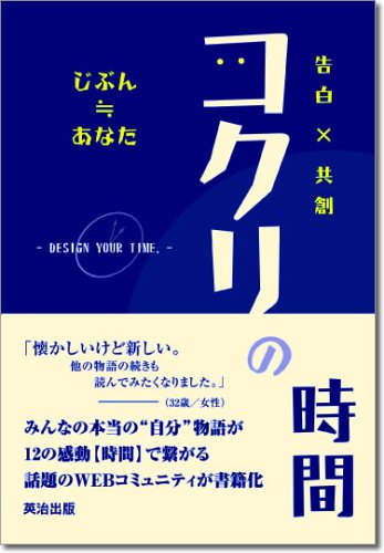 コクリの時間 ~DESIGN YOUR TIME.~
