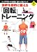 �δ����Ū���ä���ֲ�ž�ץȥ졼�˥� (SPORTS LEVEL UP BOOK)
