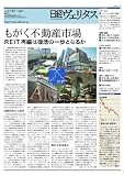 日経ヴェリタス 2009年3月8日号