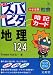 中学受験ズバピタ暗記カード地理 (シグマベスト)