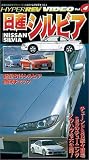 日産シルビア ハイパーREVビデオ 4