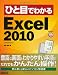 �Ҥ��ܤǤ狼��Microsoft Excel 2010 (�Ҥ��ܤǤ狼�륷�꡼��)