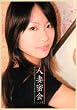 さそり座 人妻密会 1 [DVD]