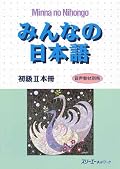 Minna no Nihongo II Textbook