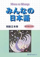 Minna no Nihongo II Textbook