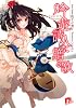 吟遊詩人に贈る歌 (集英社スーパーダッシュ文庫)