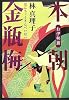 本朝金瓶梅 お伊勢篇