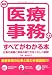 最新 医療事務のすべてがわかる本