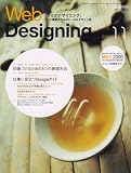 Web Designing (ウェブデザイニング) 2006年 11月号 [雑誌]
