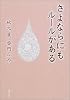 さよならにもルールがある (角川文庫)