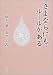さよならにもルールがある (角川文庫)
