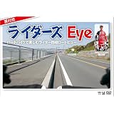 栗村修のライダーズEye~ロードバイクで楽しむライダー目線ロードビュー~ [DVD]