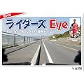 �I���C�̃��C�_�[�YEye~���[�h�o�C�N�Ŋy���ރ��C�_�[�ڐ����[�h�r���[~ [DVD]