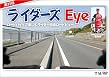 栗村修のライダーズEye~ロードバイクで楽しむライダー目線ロードビュー~ [DVD]