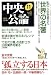 中央公論新社 中央公論 2007年 11月号 [雑誌]