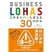 ���ܤ���ϥ����Ѥ���30����ˡ �� BUSINESS LOHAS (���̼�BIZ)