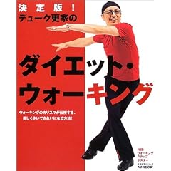 �����!�f���[�N�X�Ƃ̃_�C�G�b�g�E�E�H�[�L���O (�������p�V���[�Y)